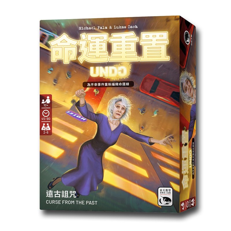 【新天鵝堡桌遊】命運重置・遠古詛咒UNDO: Curse from the Past - 桌遊/卡牌 - 其他材質 多色