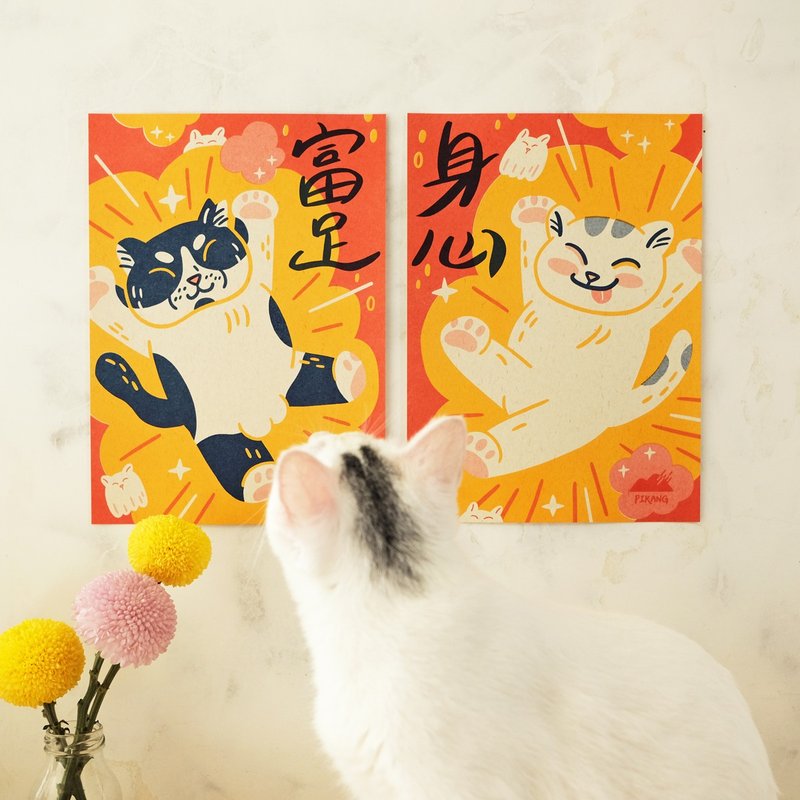貓島大春聯 / 身心富足 ( 2大張贈1貼紙 ) - 紅包袋/春聯 - 紙 紅色