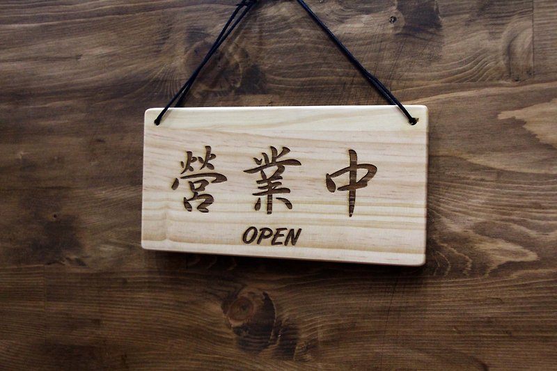 Log double-sided signage store sign hangtag decoration window simple style customization - ม่านและป้ายประตู - ไม้ สีนำ้ตาล