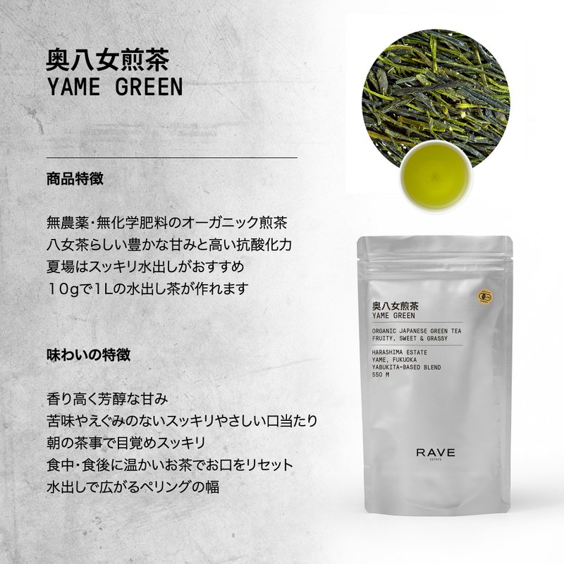 オーガニック八女煎茶 - 茶葉/茶包/水果茶 - 新鮮食材 