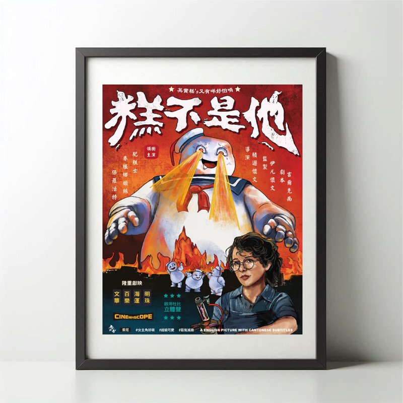 無紙用工作室 NOPAPERSTUDIO 糕不是他Poster - 海報/掛畫/掛布 - 紙 白色