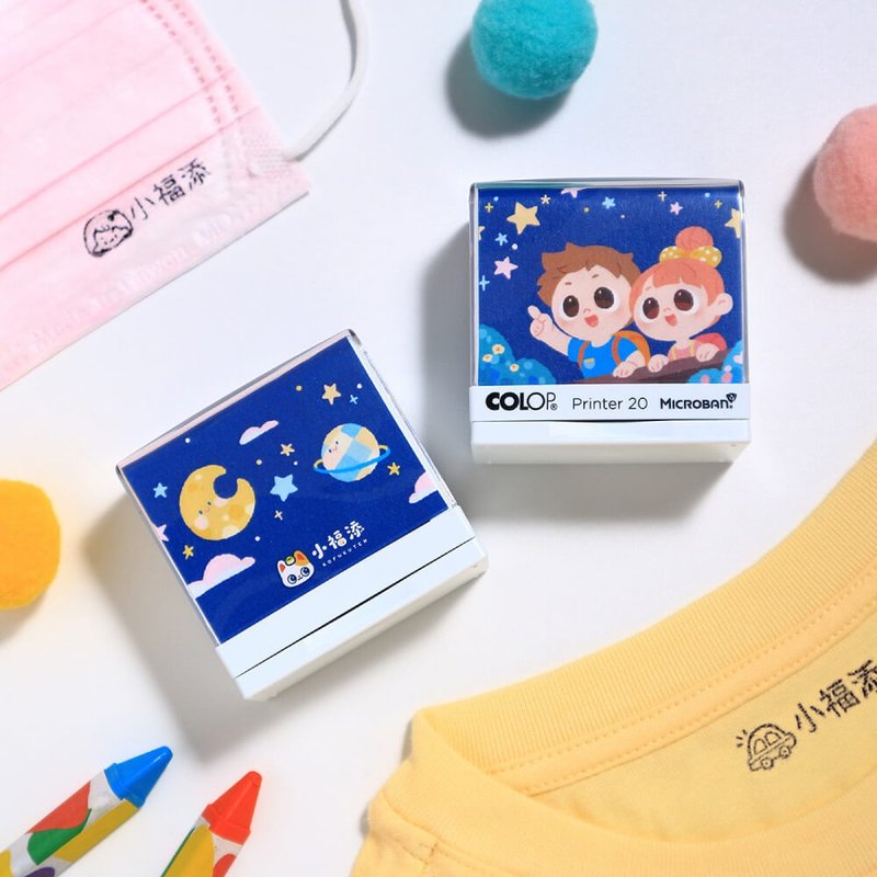 童趣星空【防水衣物印章】小福添高質感姓名印章 - 印章/印台 - 塑膠 多色