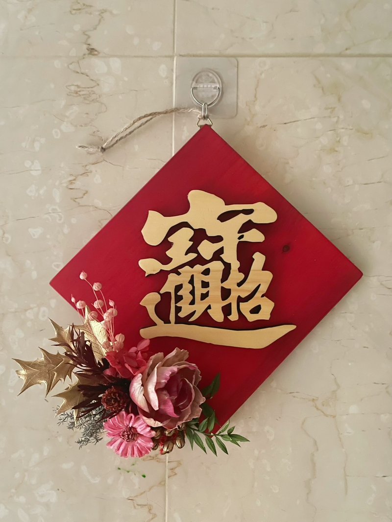 【花訴花藝】2026檜木永生花斗方/招財進寶/開幕花禮/祝賀花禮 - 乾花/永生花 - 植物．花 多色