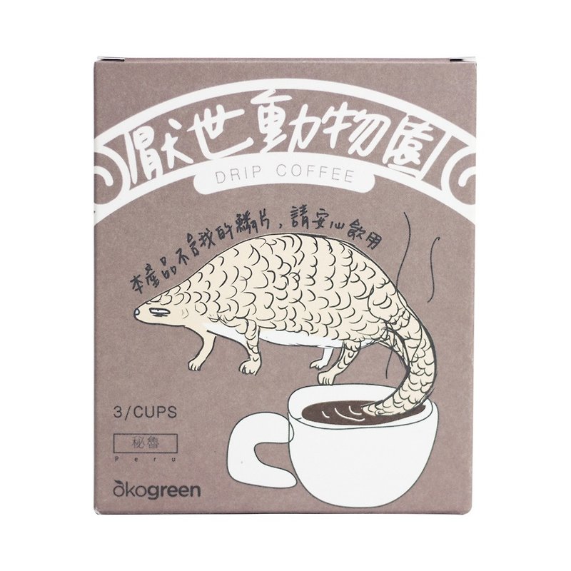 [疲れ]ペルー動物園 - ジョイント吊りコーヒーフィルター - センザンコウ（IN / 3 12G） - コーヒー - 食材 