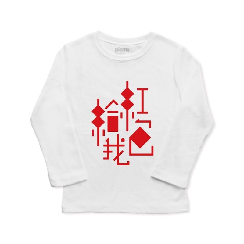 Long sleeve T Tshirt give me a red envelope - Onesies - Cotton & Hemp 
