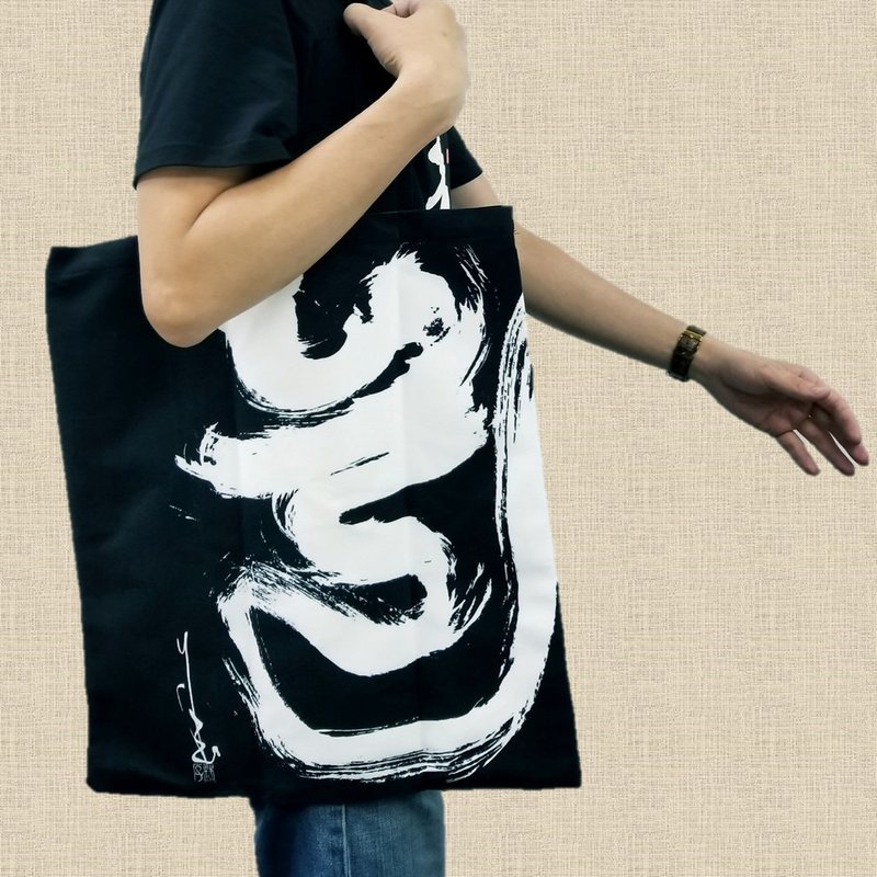 【多款】【預訂/客製化禮物】題字Tote Bag - 側背包/斜背包 - 棉．麻 