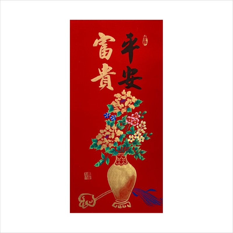 Chunhua Workshop/Handwritten and hand-painted New Year pictures/Peaceful Wealth/V06-2025 - ตกแต่งผนัง - กระดาษ สีแดง