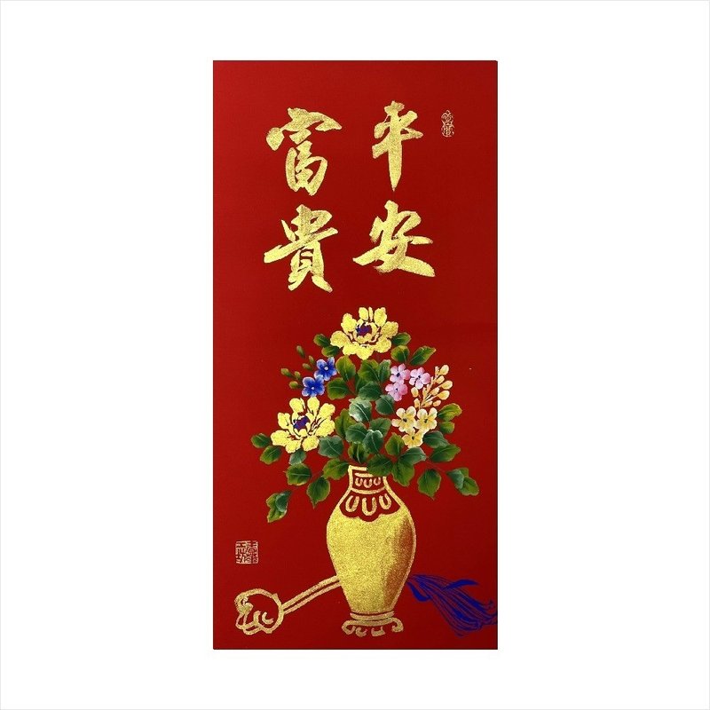 春華工坊/手寫手繪年畫/平安富貴/V06-2026 - 壁貼/牆壁裝飾 - 紙 紅色
