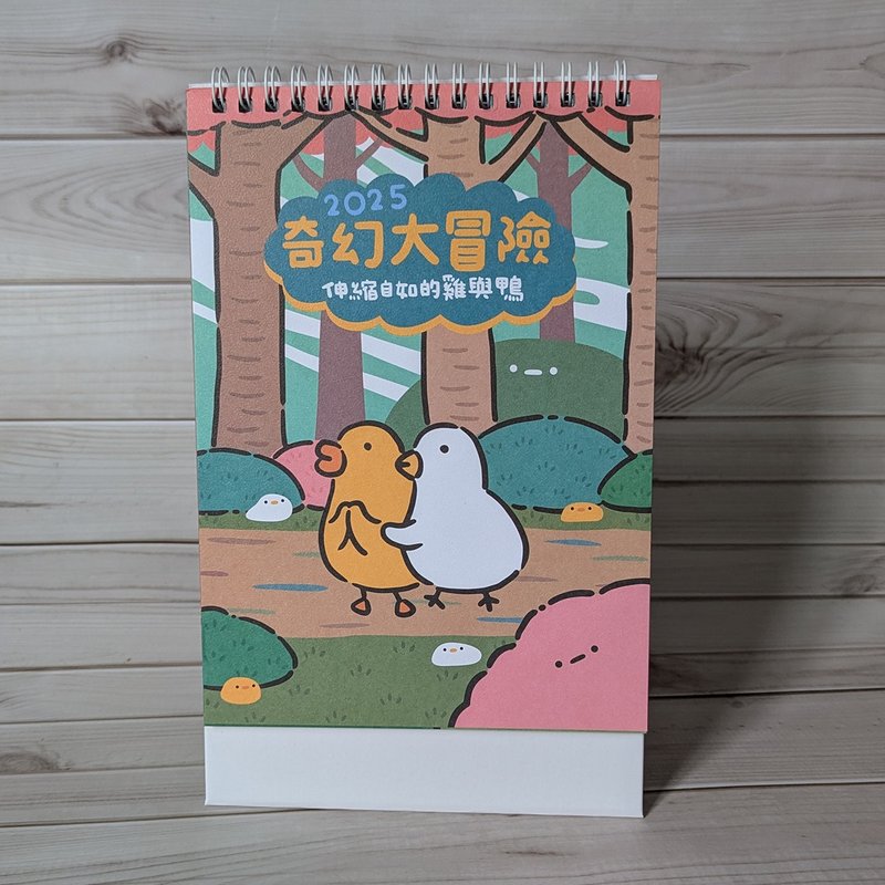 Flexible Chicken and Duck 2025 Fantasy Adventure Straight Triangular Desk Calendar (Signed White Base) - ปฏิทิน - กระดาษ 