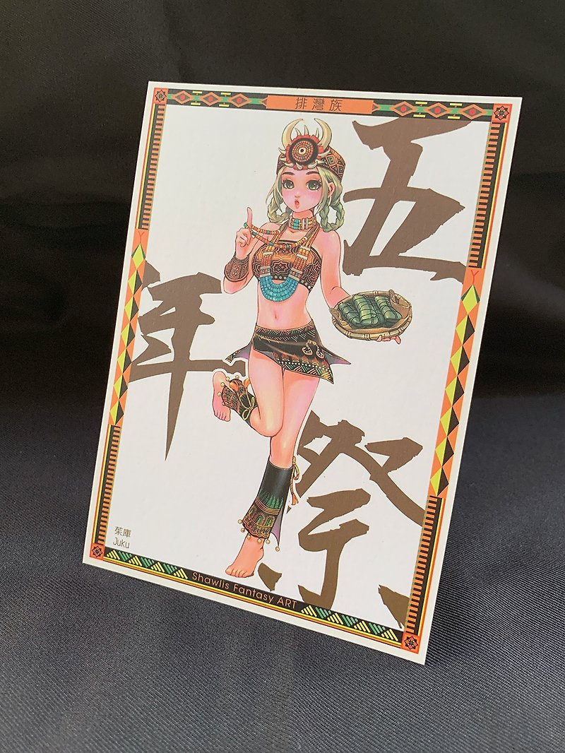 (Limited Edition)Taiwan Aborigines Festival-Maleveq(Paiwan)XMAS Gift - การ์ด/โปสการ์ด - กระดาษ สีนำ้ตาล