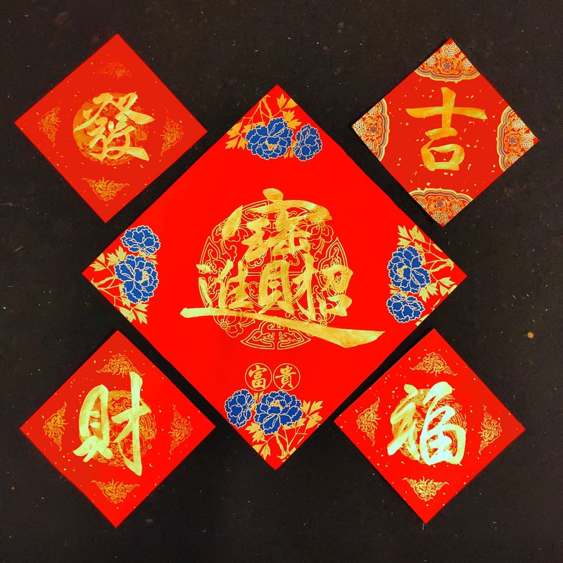 手寫單字春聯  斗方 - 利是封/揮春 - 紙 