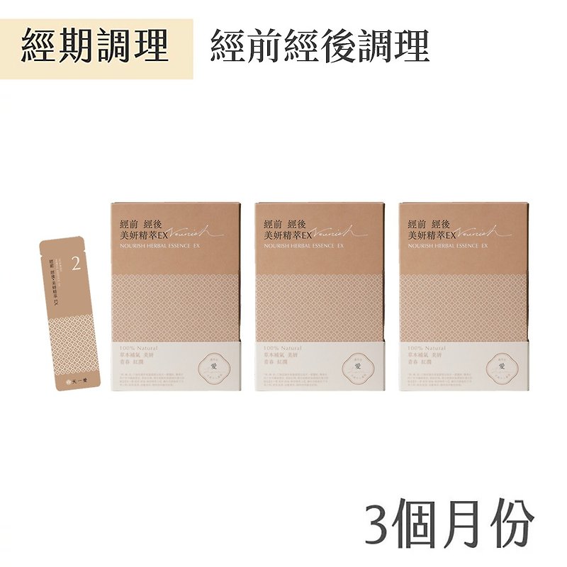 【Pre and post menstrual care】Non-menstrual period care / Pre and post menstrual beauty essence EX (3 months) - Health Foods - Concentrate & Extracts 