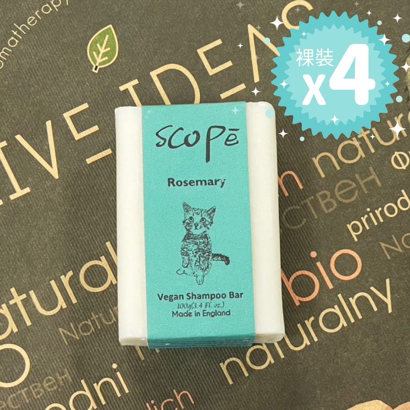 迷迭香4入裸裝-英國洗髮皂卸妝沐浴【詩可貝SCOPē】 - 洗髮精/餅/皂 - 濃縮/萃取物 