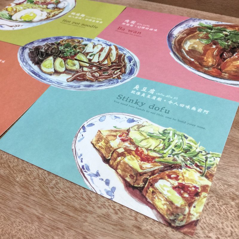 Friends Postcards / Like what Taiwanese snacks are like a plate of stinky tofu - การ์ด/โปสการ์ด - กระดาษ สีเหลือง