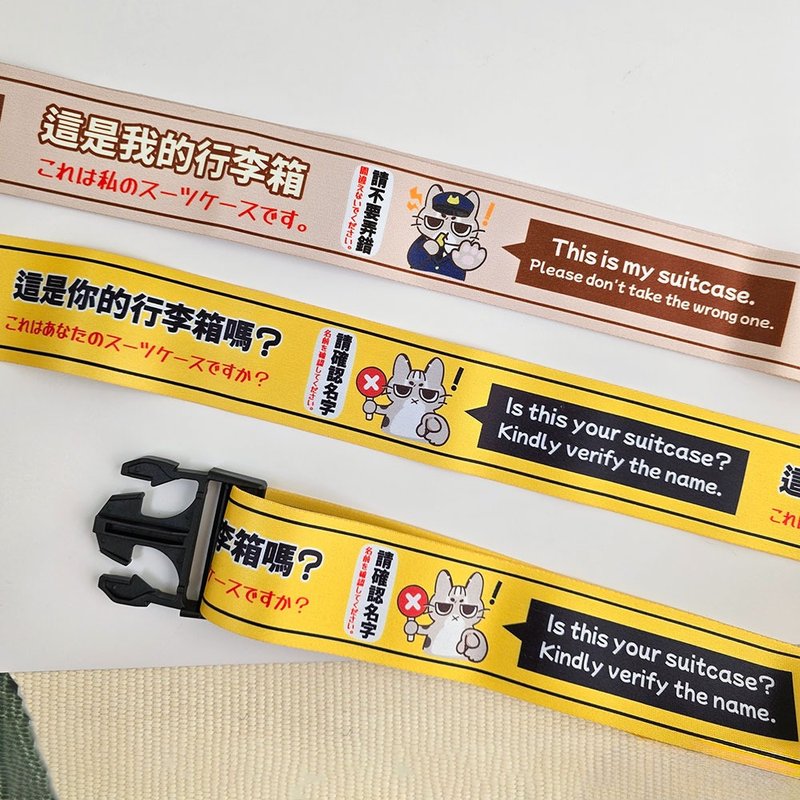 行李防丟 可調節行李束帶 可愛石虎貓 - 行李吊牌 - 尼龍 多色
