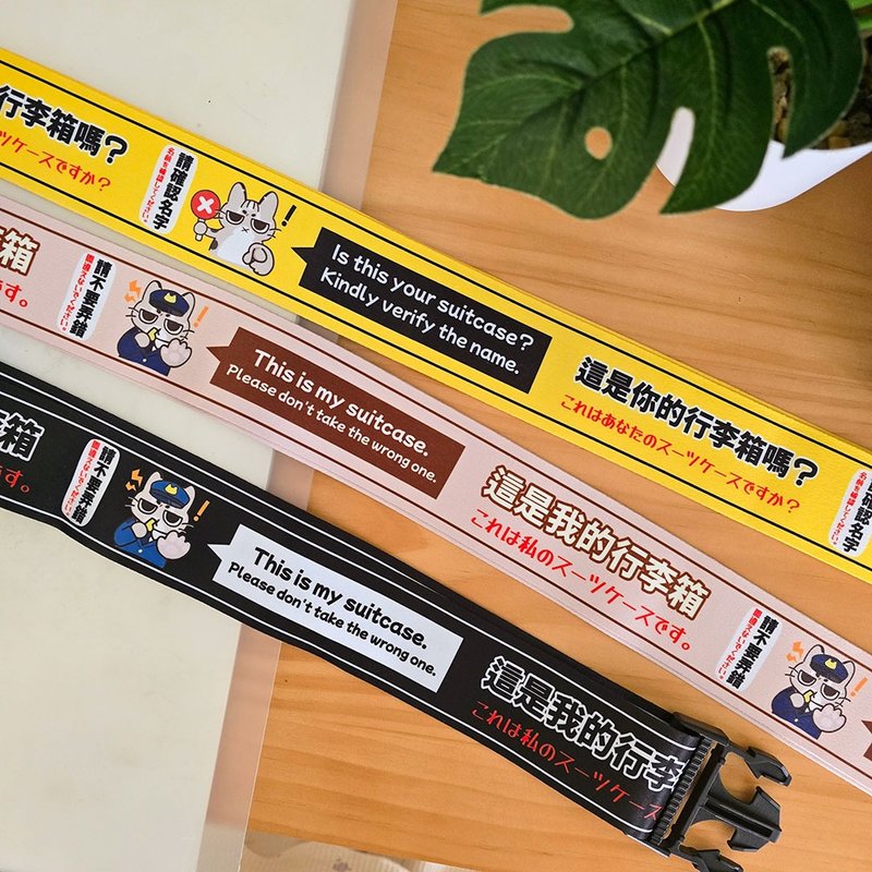 行李防丟 可調節行李束帶 3款 中日英 可愛台灣石虎貓 - 行李吊牌 - 尼龍 多色