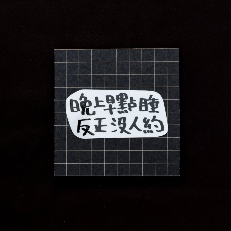 透明防水貼紙_關於【睡眠】 - 貼紙 - 塑膠 透明