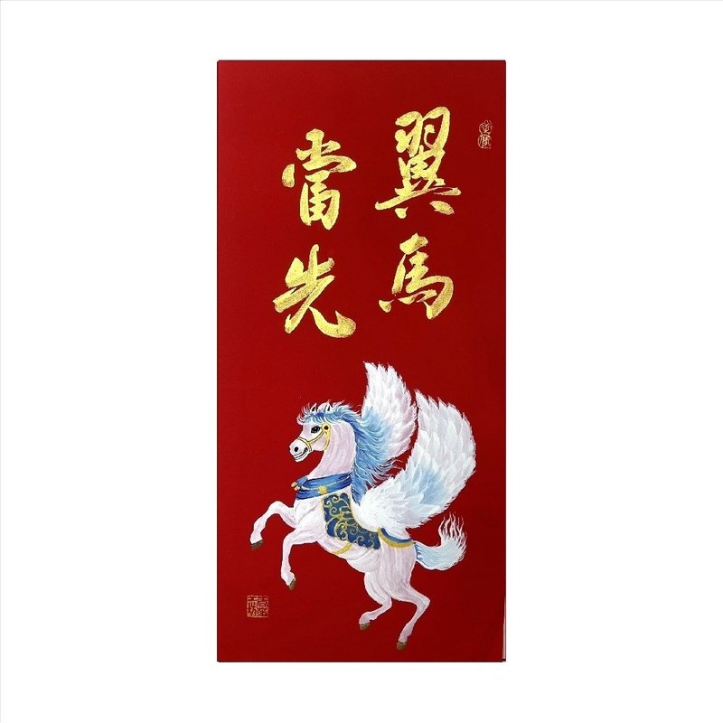 春華工坊/手寫手繪年畫/翼馬當先/V11-2026 - 壁貼/牆壁裝飾 - 紙 紅色