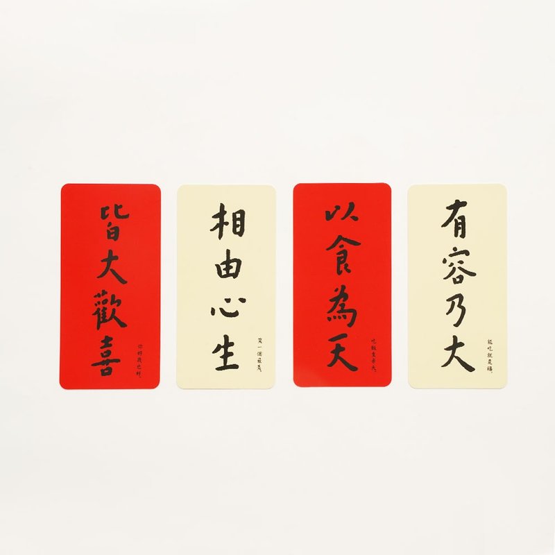 矽膠無痕窗貼/春聯-【弘一大師系列】自在貼108平方(共4款) - 紅包袋/春聯 - 矽膠 多色