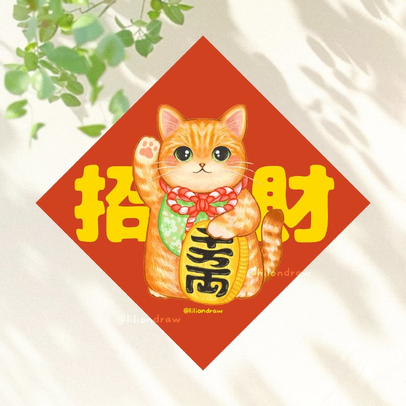 橘貓招財貓 4種尺寸 春聯貼紙 原創 貓咪春聯 斗方春聯 新年佈置 - 紅包袋/春聯 - 紙 紅色