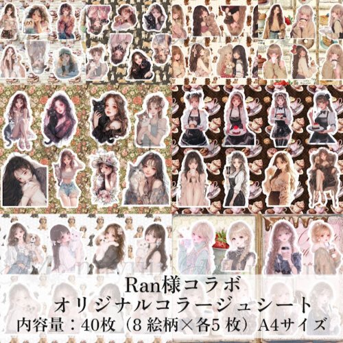 コラージュシート 素材紙 a4デザインペーパー 人物 女の子 Ran様