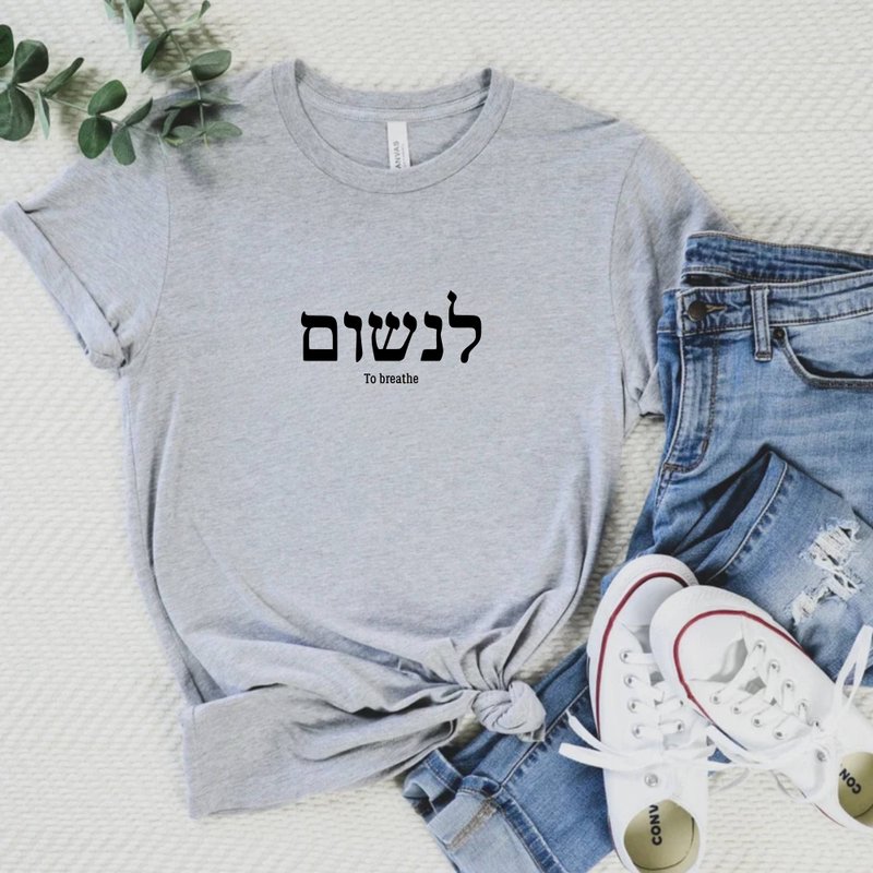 希伯來文 呼吸 To breath in Hebrew 中性短袖上衣 - 女 T 恤 - 棉．麻 白色