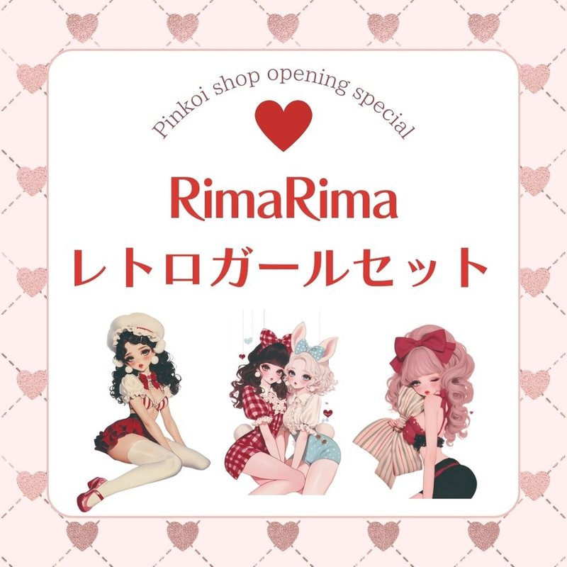 RimaRimaレトロガールセット 15種 Rimarima Retro Girl Set 15 Pattern Pack - 貼紙 - 紙 