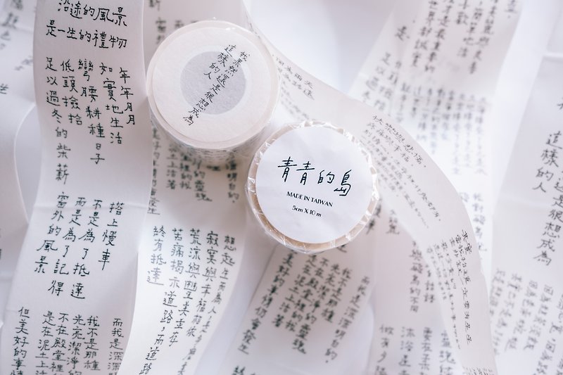I really still want to be such a person Qingqing Island character paper tape - Washi Tape - Paper White