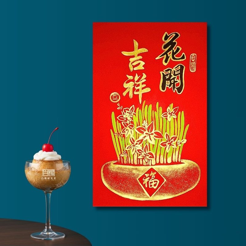 花開吉祥長方春聯－手繪原創春聯 - 紅包袋/春聯 - 紙 紅色