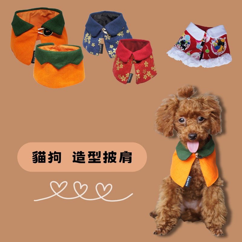 寵物手工披肩 貓 狗 斗篷 披肩(多款) - 寵物衣服 - 棉．麻 多色