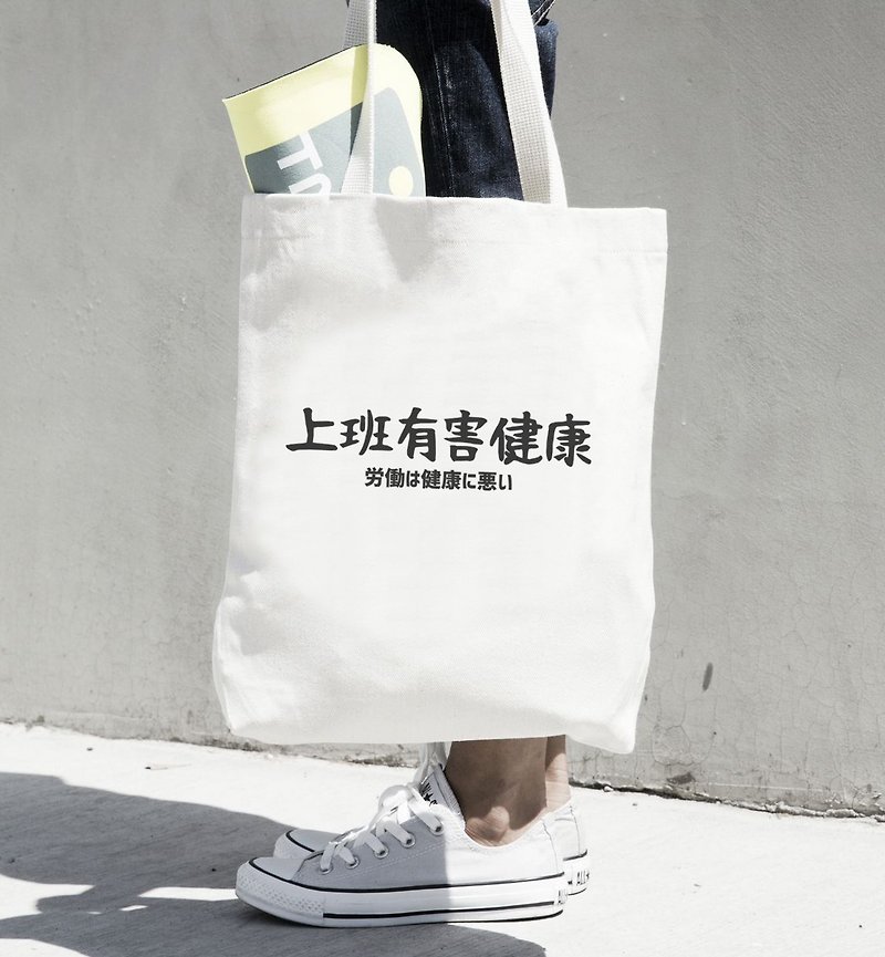 Japanese work is harmful to healthe tote bag - กระเป๋าแมสเซนเจอร์ - วัสดุอื่นๆ ขาว