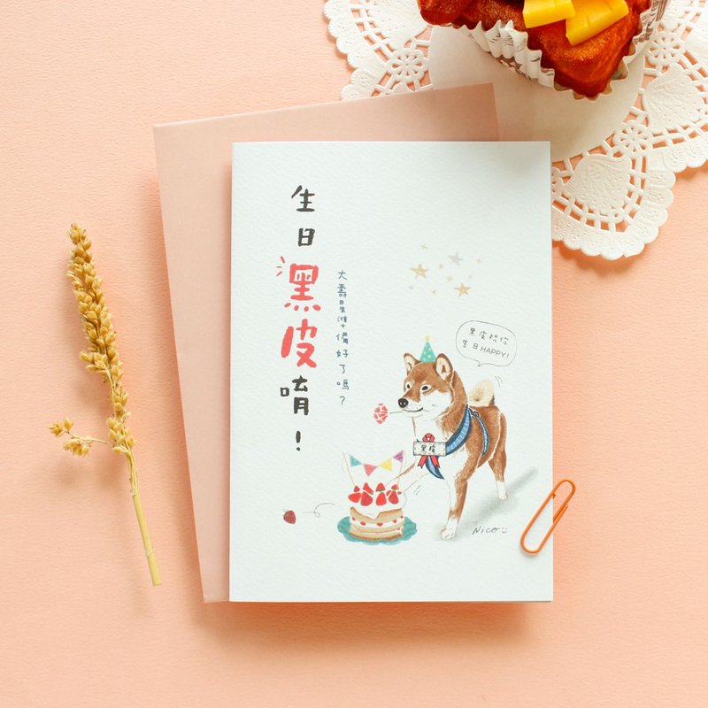 好事生活 / 萌寵物祝福卡片-生日快樂 - 卡片/明信片 - 紙 粉紅色