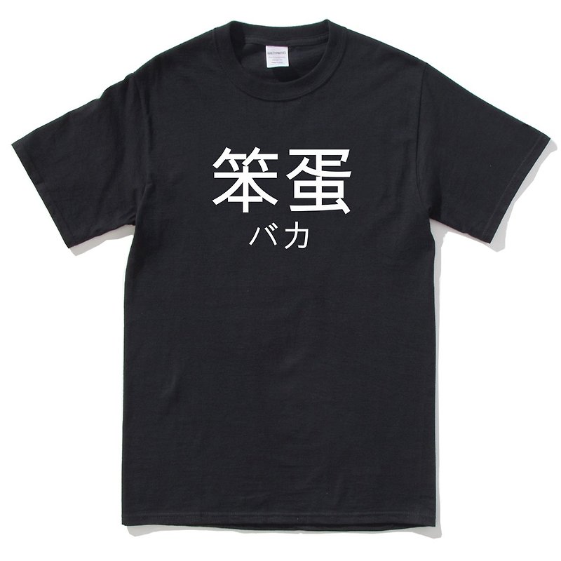 日文笨蛋 短袖T恤 黑色 日文 文字 漢字 文青 設計 趣味 搞怪 - 男 T 恤 - 棉．麻 黑色