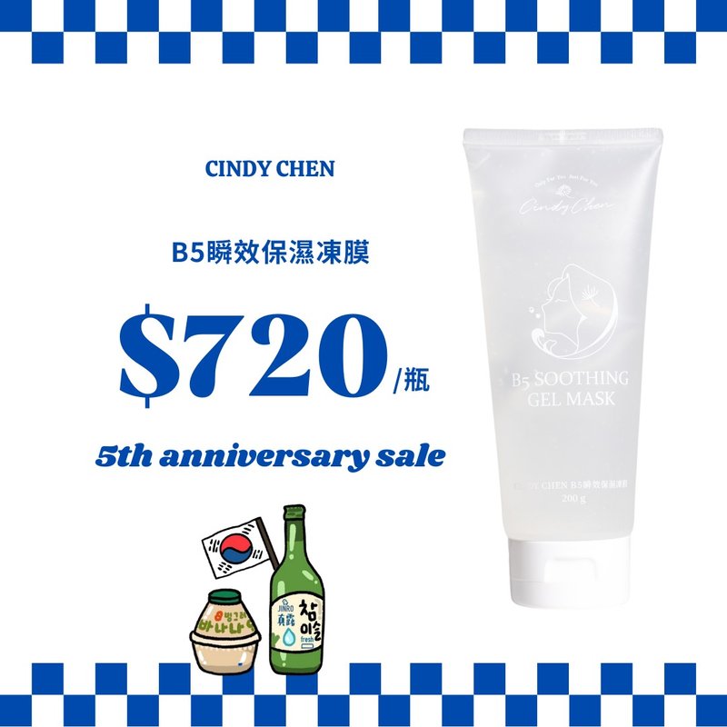 五週年慶-B5瞬效保濕凍膜 - 臉部清潔/洗面乳/卸妝 - 濃縮/萃取物 白色