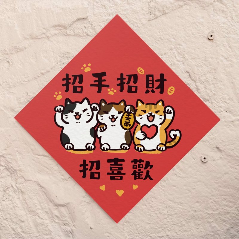 招手招財招喜歡【HitoCat 吉豆貓】春聯 馬年 揮春 利是封 - 利是封/揮春 - 紙 紅色