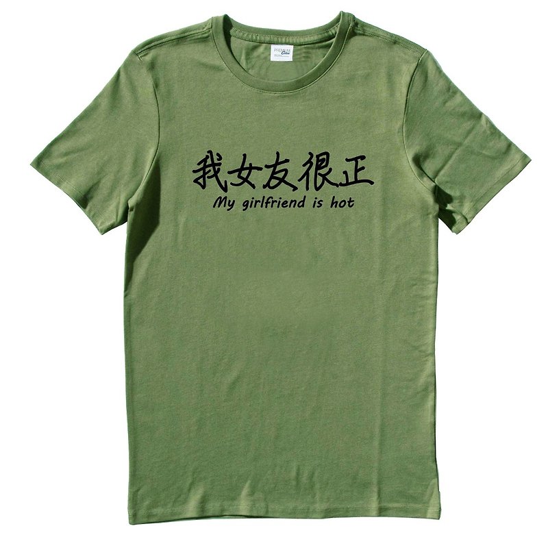 我女友很正 army green t shirt - เสื้อยืดผู้ชาย - ผ้าฝ้าย/ผ้าลินิน สีเขียว