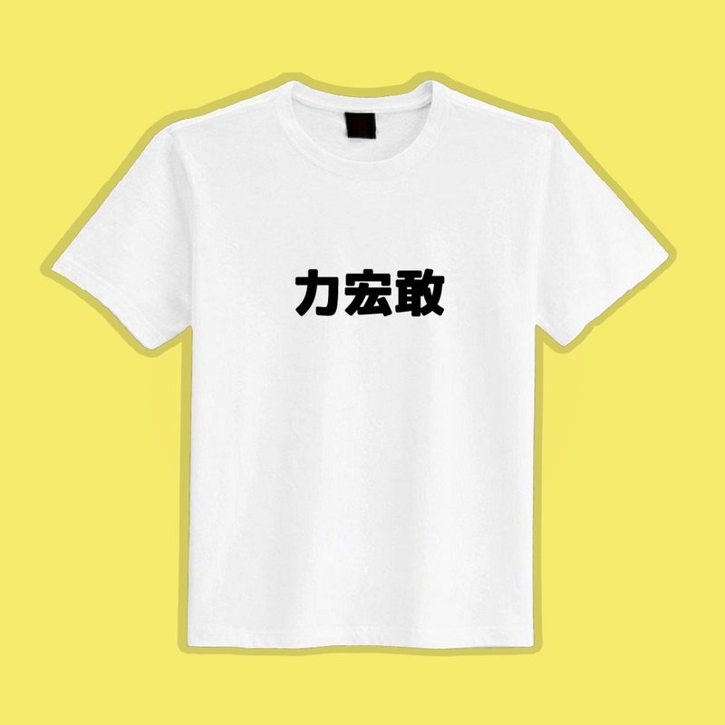 力宏敢 白T 衣服 T恤 童裝 短袖 純棉 上衣 吸濕排汗 涼感衣 黑T - 男 T 恤 - 棉．麻 多色
