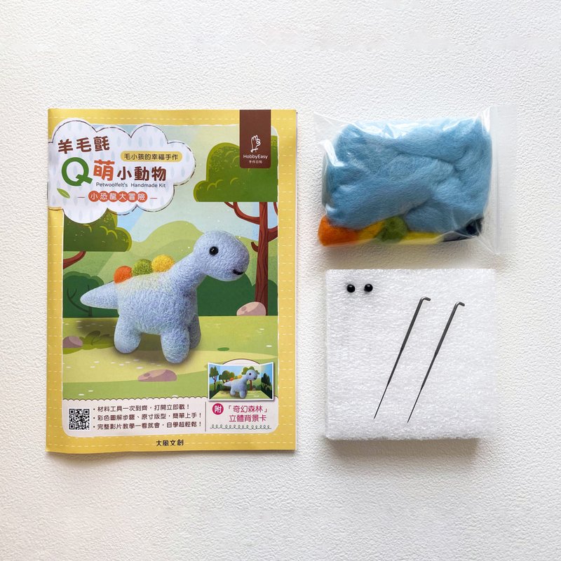 DIY felting Kit – dinosaur - Knitting, Embroidery, Felted Wool & Sewing - Wool Blue