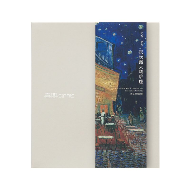 矽膠餐桌墊禮盒組-梵谷 夜晚露天咖啡座 - 擺飾/家飾品 - 矽膠 多色