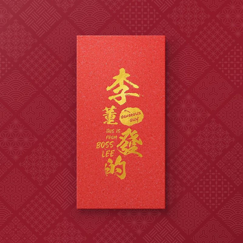 [Li Dongfa's] - creative surname bronzing red envelope bag (5 pieces) - ถุงอั่งเปา/ตุ้ยเลี้ยง - กระดาษ สีแดง