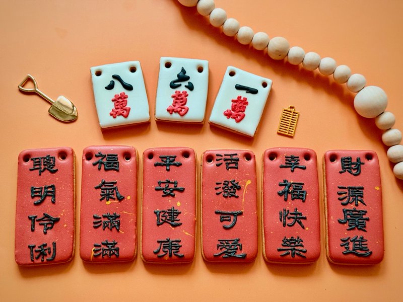 收涎糖霜餅乾加購專區  祝賀喜字款 - 手工餅乾 - 新鮮食材 紅色