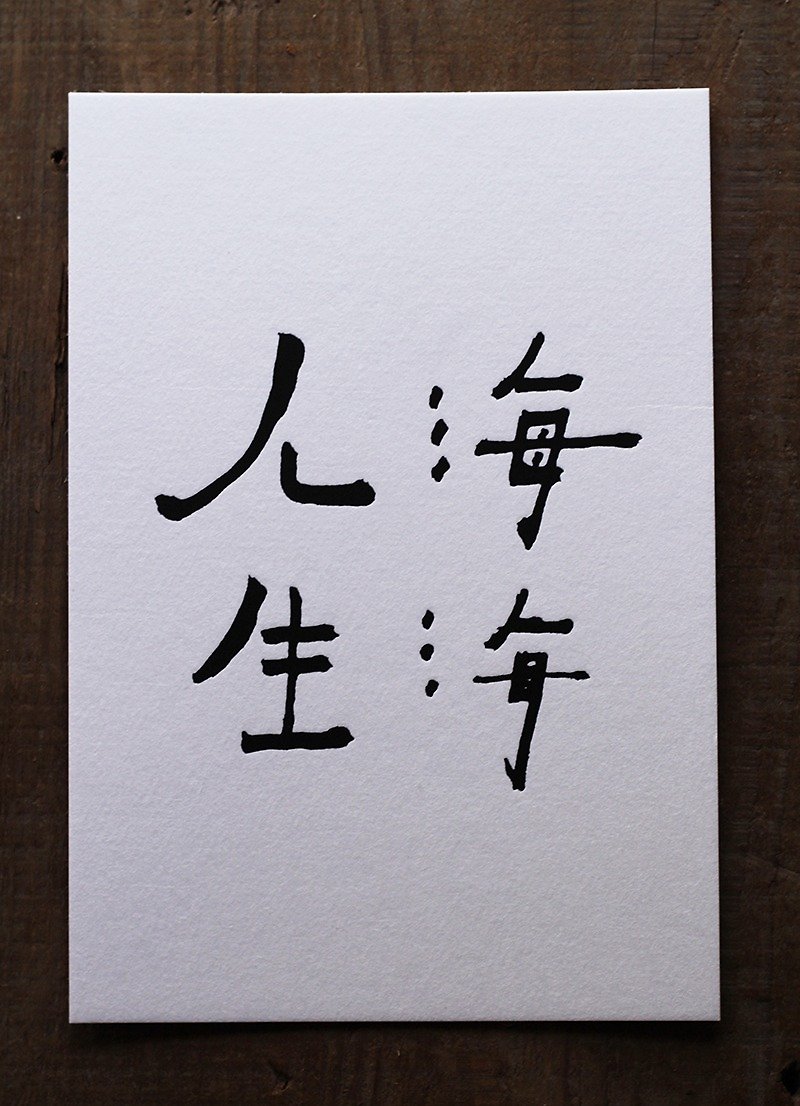 He Jing window Mayday postcard / life sea - การ์ด/โปสการ์ด - กระดาษ ขาว
