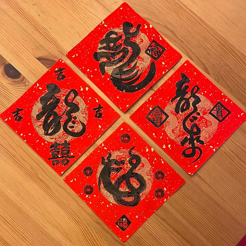 Year of the Dragon Limited-Creative Handwritten Spring Couplets-Dou Fang Single Characters-Limited Time Offer - Chinese New Year - Paper Red