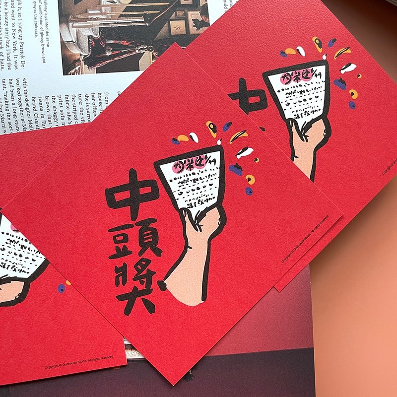 【快速出貨】中頭獎春聯揮春斗方 - 紅包袋/春聯 - 紙 紅色