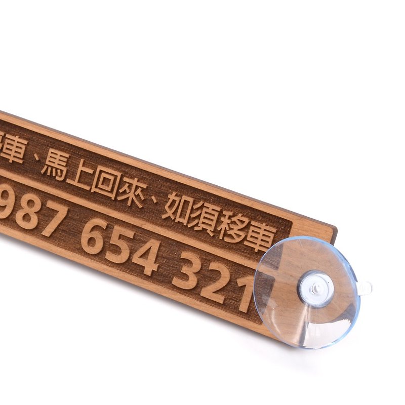 台灣檜木臨停車牌卡-實用款|拍謝暫停一下留下電話號碼隨時聯繫 - 其他 - 木頭 金色