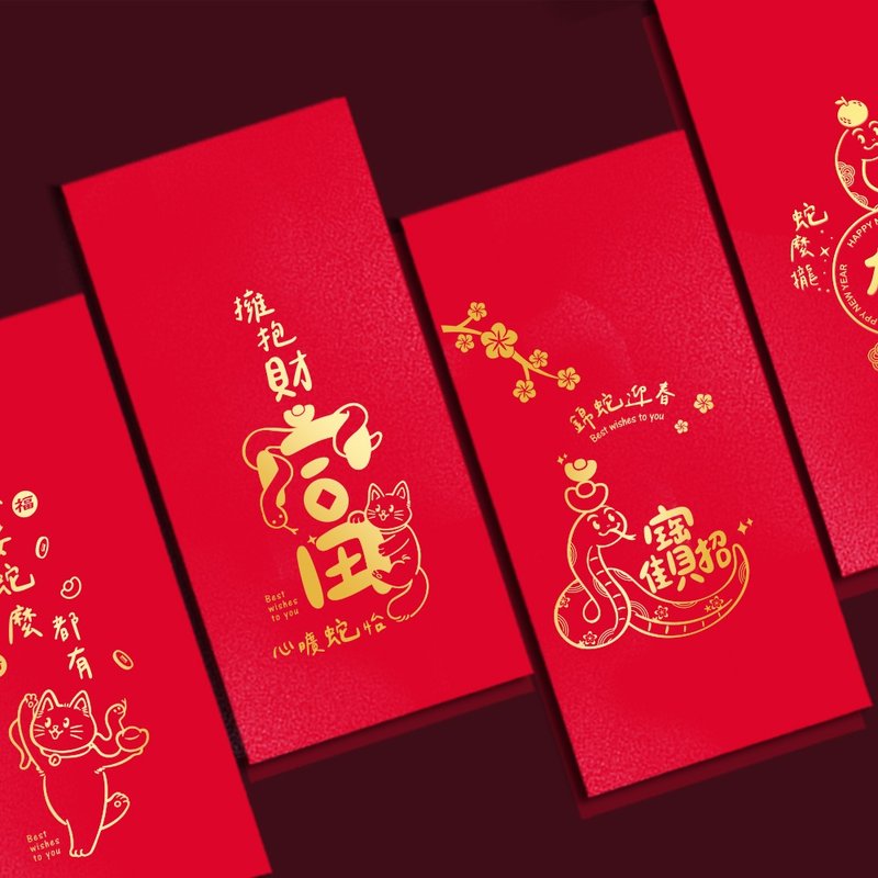 2025 Year of the Snake creative red envelope bags - 6 hot stamped red envelope bags - signature cat and good luck snake to welcome the Lunar New Year - Chinese New Year - Paper Red