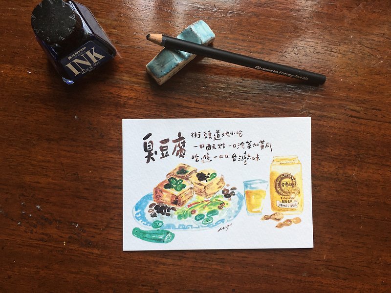 Taiwanese traditional snack illustration postcard-stinky tofu - Cards & Postcards - Paper White