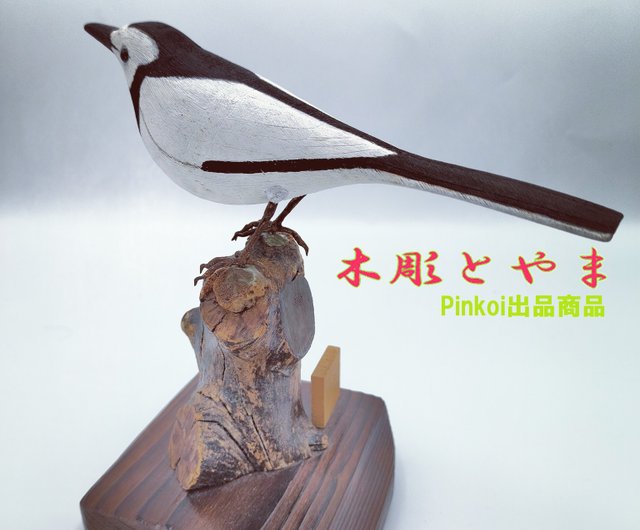 セグロセキレイ 木彫りの野鳥 リアルバードカービング 野鳥彫刻