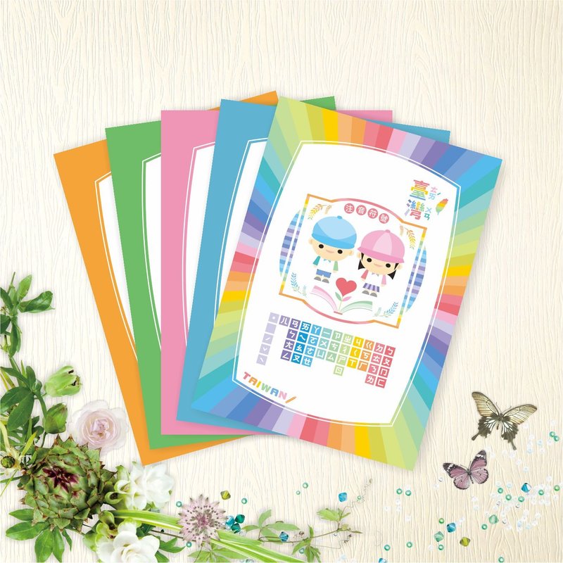 【台灣設計】 明信片 - 注音符號B - 5款各1張 - 卡片/明信片 - 紙 