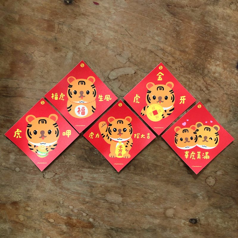 Flying than the Year of the Tiger Spring Festival couplets matte waterproof sticker the Year of the Tiger Doufang sticker - Stickers - Waterproof Material Red